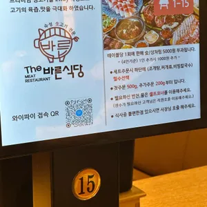 더바른식당 리뷰 사진