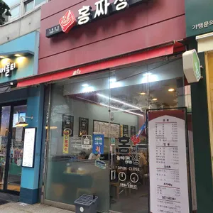 홍짜장 대표 사진