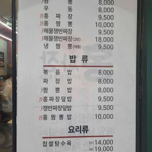 홍짜장 리뷰 사진