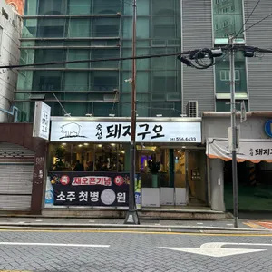 돼지구오 리뷰 사진
