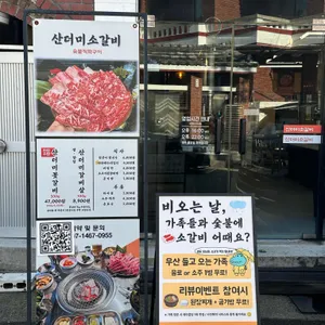 산더미소갈비 리뷰 사진