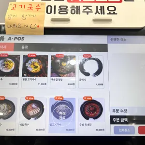 특미로 고기국수 리뷰 사진