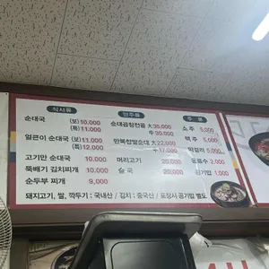 만복순대국 리뷰 사진