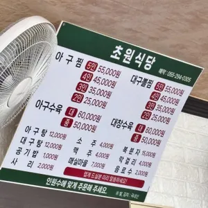 초원식당 리뷰 사진