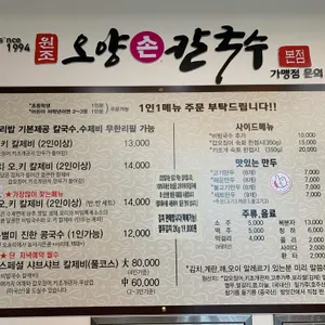 오양손칼국수 리뷰 사진