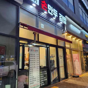 더조은명가손만두 리뷰 사진
