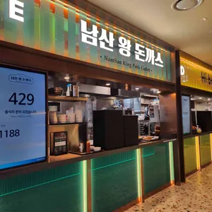 남산왕돈까스 리뷰 사진
