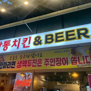 삼통치킨 앤 비어 사진