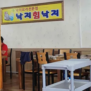 낙지힘낙지 리뷰 사진