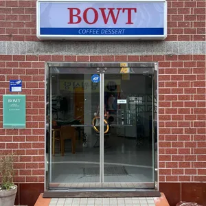 보우트 사진