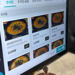 송담추어탕 리뷰 사진