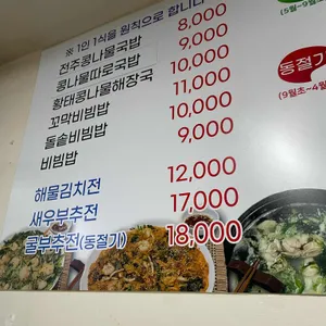 전주콩나물국밥 리뷰 사진