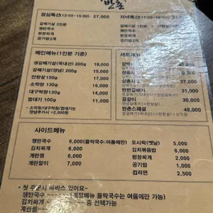반촌 막창 리뷰 사진