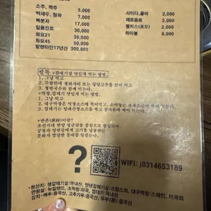 반촌 막창 리뷰 사진