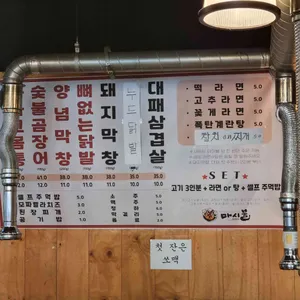 마시불 리뷰 사진
