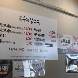 우리칼국수 리뷰 사진