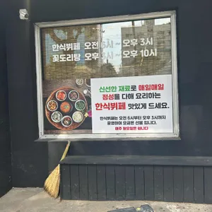 큰손솥뚜껑꽃도리탕한식뷔페 리뷰 사진