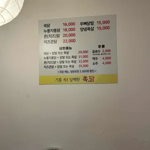 쏙,닭 리뷰 사진