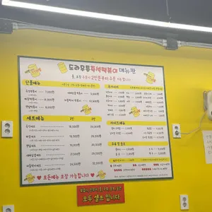 도라무통 즉석떡볶이 리뷰 사진