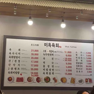 미옥육회 리뷰 사진