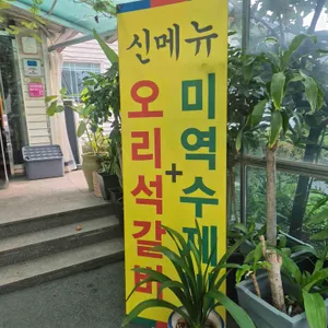 본가장수촌 리뷰 사진
