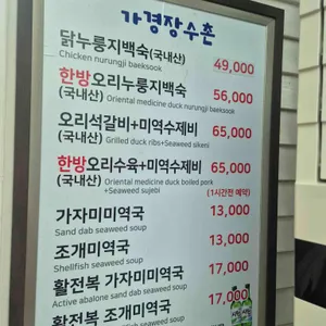 본가장수촌 리뷰 사진