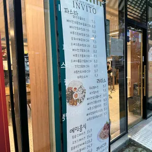 인비토 리뷰 사진