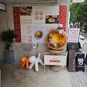 파네트 리뷰 사진