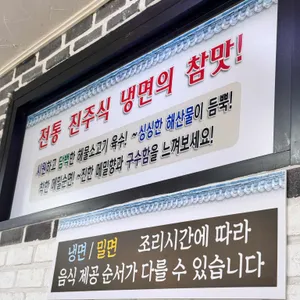 비봉진주냉면 리뷰 사진
