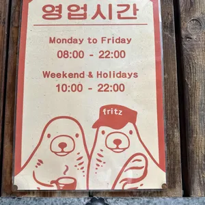 프릳츠 리뷰 사진