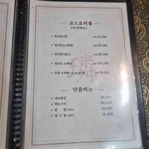 린참치 리뷰 사진