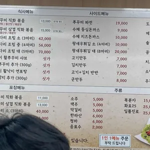 진가네쭈꾸미코다리 리뷰 사진