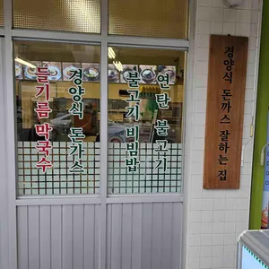 온복비빔국수 리뷰 사진