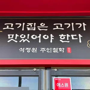 석정원 리뷰 사진