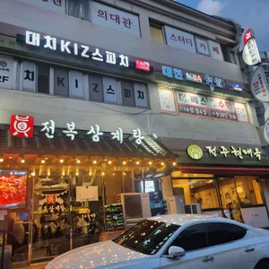 진전복삼계탕 리뷰 사진