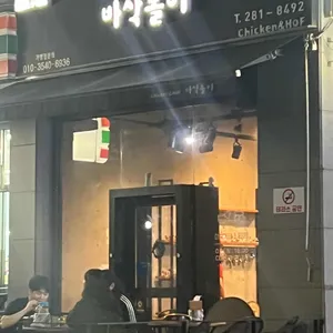 바삭돌이 리뷰 사진
