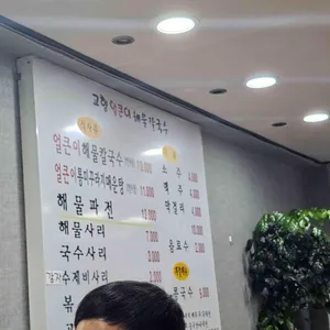 고향얼큰이해물칼국수 리뷰 사진