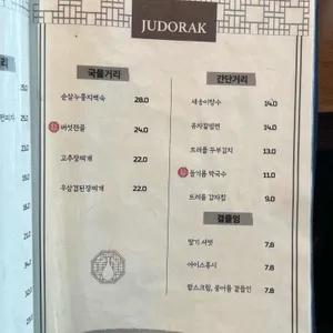 주도락 리뷰 사진