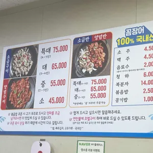 경북산꼼장어 리뷰 사진