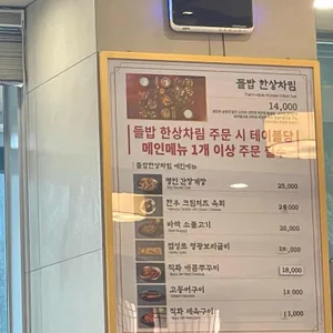백승희의들밥 리뷰 사진