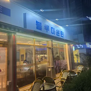 블루마운틴 사진 1