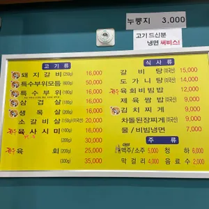 마포갈비 리뷰 사진