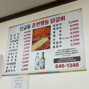 신교동춘천명동닭갈비 리뷰 사진