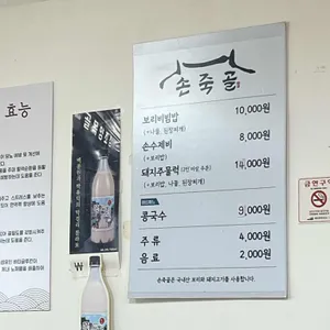 손죽골 리뷰 사진