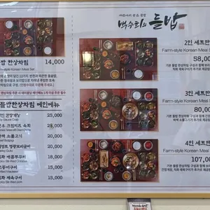 백승희의들밥 리뷰 사진