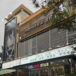 백승희의들밥 사진 2