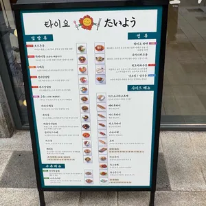 타이요 리뷰 사진