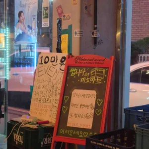 쌉니다 구, 미소마트 사진