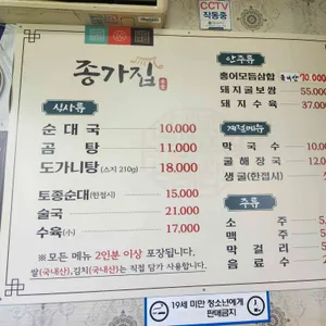종가집 곰탕 순대국 리뷰 사진
