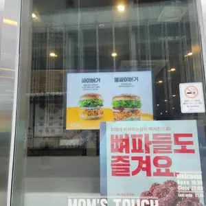 맘스터치 리뷰 사진
